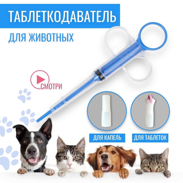 Пиллер Для Таблеток Для Кошек Купить