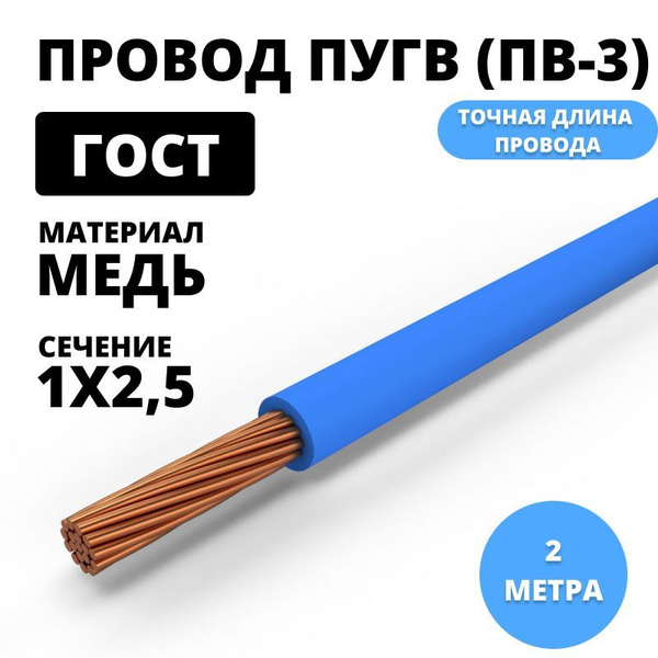 Электрический провод TDM Electric ПВ3 (ПуГВ) 1 2.5 мм² - купить по ...