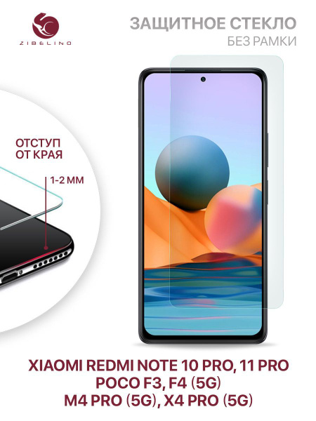 Защитное стекло для Xiaomi Redmi Note 10 Pro, 11 Pro, Poco F3, F4 5G ...
