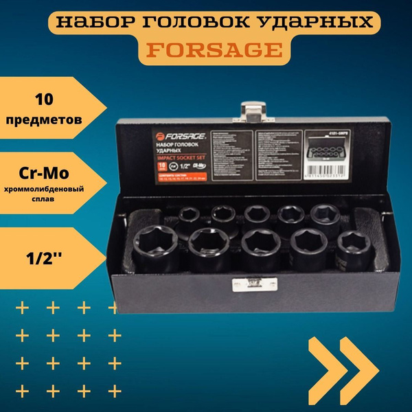 Торцевая головка Forsage F-4101-5MPB - купить по низким ценам в ...
