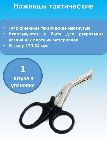 Ножницы медицинские, 1шт - купить с доставкой по выгодным ценам в ...
