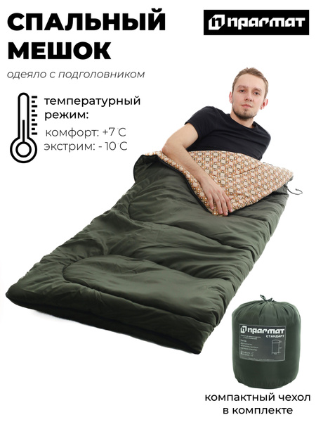 Спальный мешок Спальник-10 210 см - купить с доставкой по выгодным ...