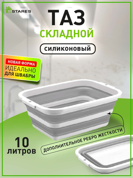 Таз ESTARES, 1 шт - купить по низким ценам в интернет-магазине OZON ...