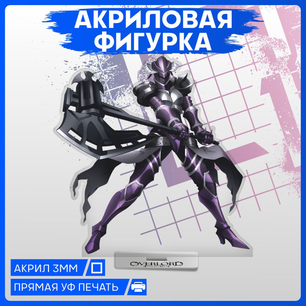 Акриловая статуэтка для интерьера Аниме Overlord Оверлорд - купить с ...