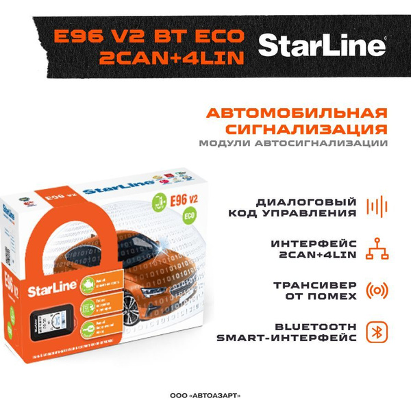 Автосигнализация StarLine E96 V2 BT ECO 2CAN+4LIN купить по выгодной ...