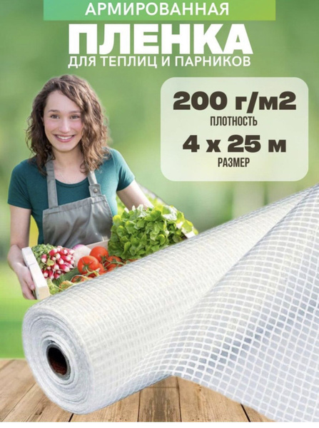 Пленка для теплиц, 200 г-кв.м - купить по выгодны ценам в интернет ...