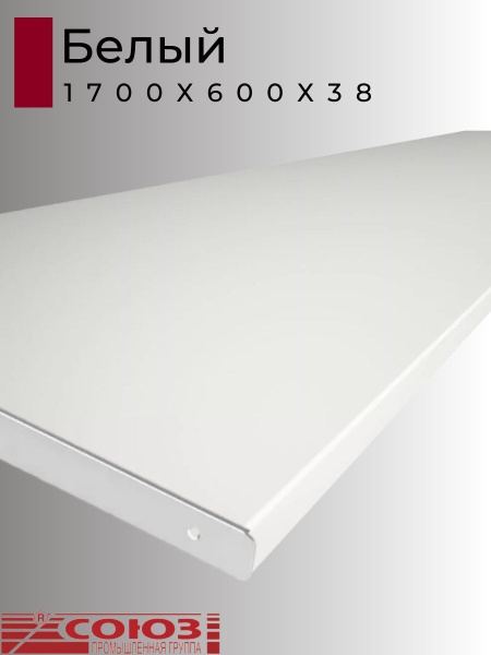 Вопросы и ответы о СОЮЗ Столешница,ЛДСП,600х1700х38мм – OZON (1000532984)