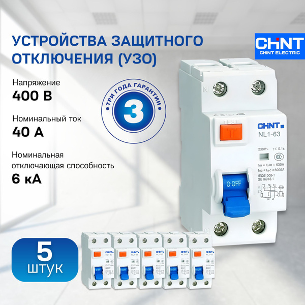 CHINT УЗО 2P 40А 30мА AC, 5 шт. - купить с доставкой по выгодным ценам ...