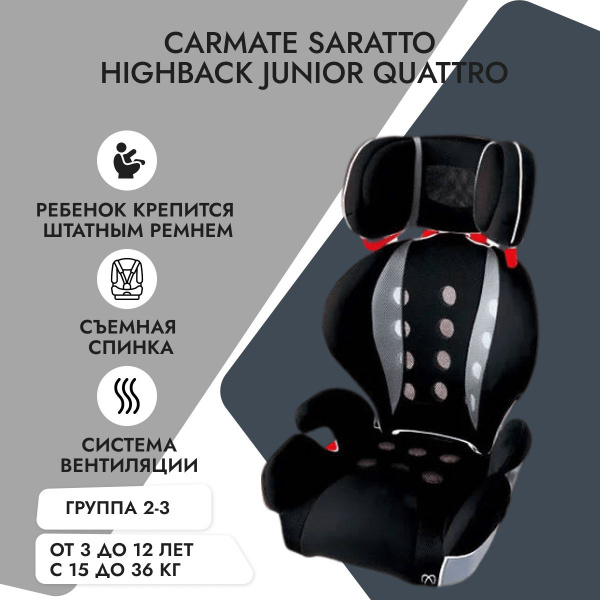 Детское автокресло Carmate Saratto Highback Junior Quattro Black/Grey ...