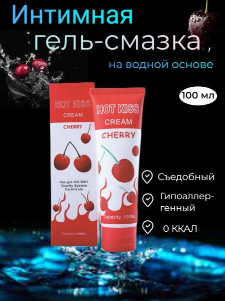 Интимная гель-смазка "Спелая вишня"; Лубрикант на водной основе с ...