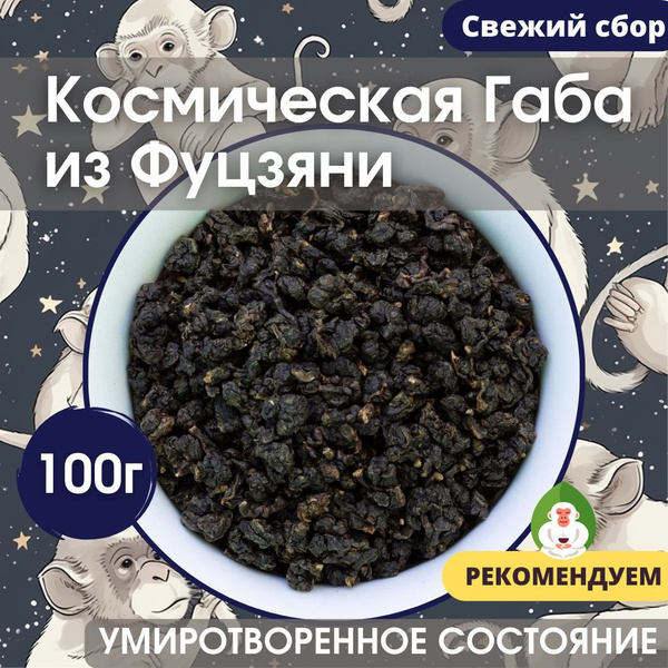 Чай Габа Улун Китай (китайский чай улун Gaba с ГАМК от Цунь Не), Белая ...