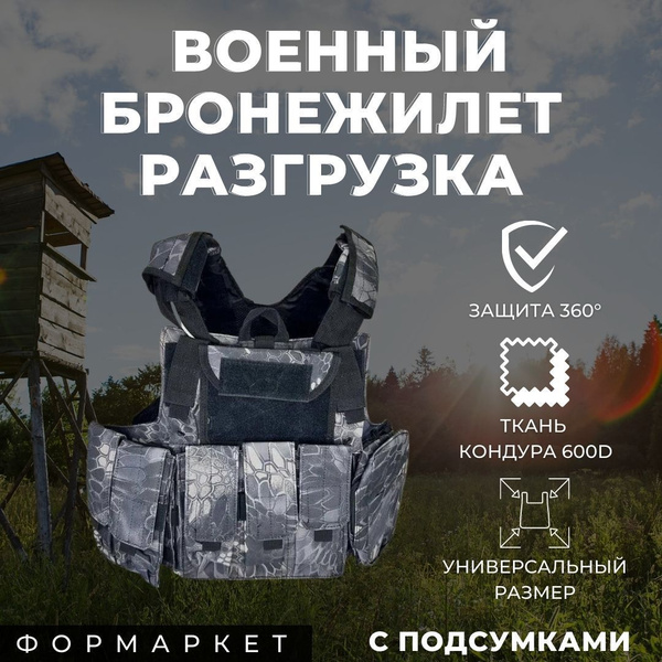 Тактический военный армейский бронежилет разгрузка с подсумками ...