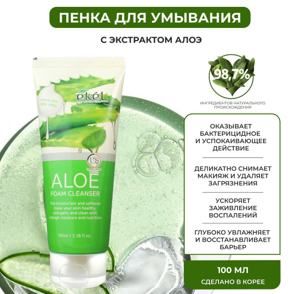 EKEL Пенка для умывания с Алоэ Успокаивающая Foam Cleanser Aloe, 100 мл ...