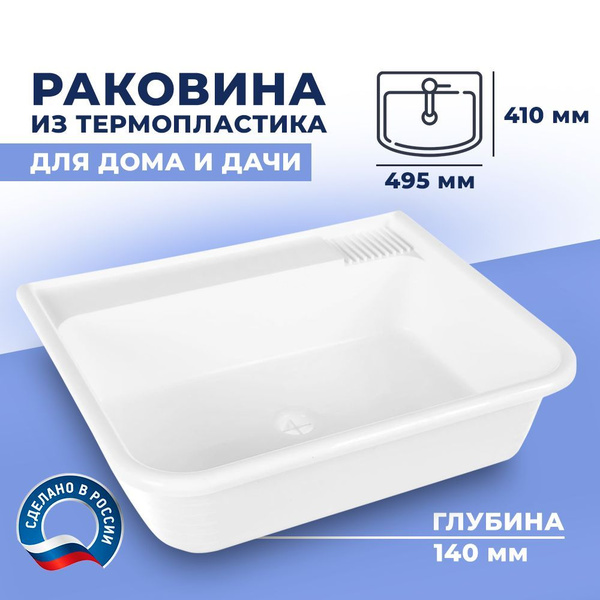 Умывальник для дачи Акватекс Раковина мойка для дачи пластиковая ...