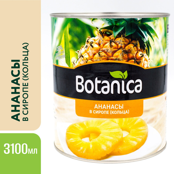 Ананасы консервированные, кольца в сиропе, Botanica, 3100 мл - купить с ...