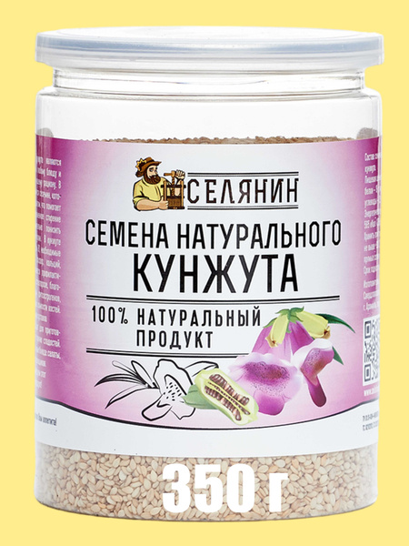 КУНЖУТ семена натуральные 350гр. пищевые специи и приправа диетические ...