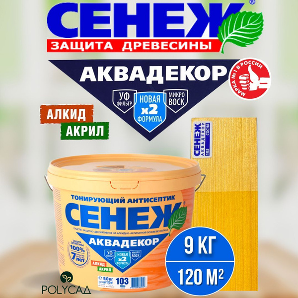 Характеристики СЕНЕЖ / Пропитка для дерева Антисептик для дерева ...
