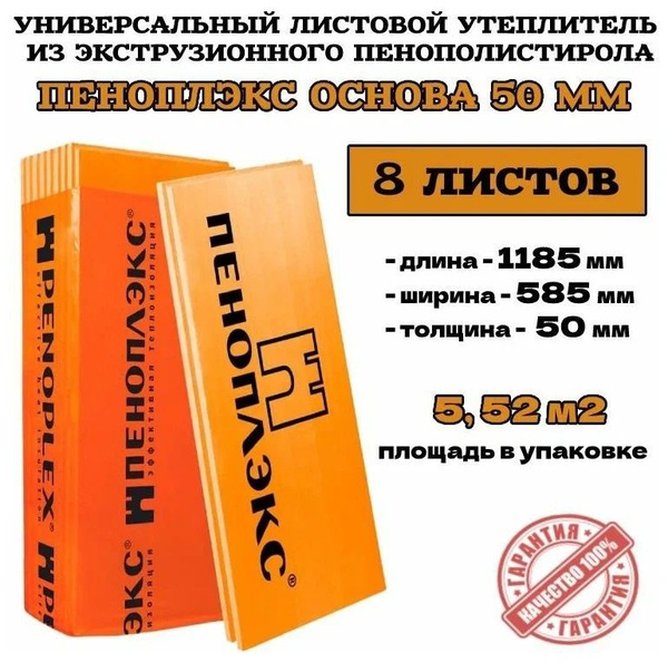 ПЕНОПЛЭКС Основа 50мм. купить по доступной цене с доставкой в интернет ...