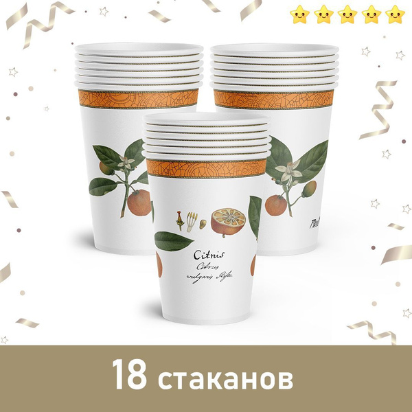 Одноразовая посуда набор стаканов Прованс Апельсин 18 шт - купить по ...