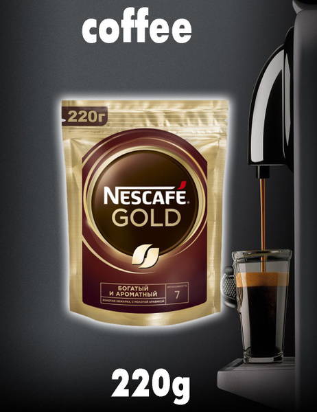 Кофе Nescafe Нескафе растворимый 220г - купить с доставкой по выгодным ...