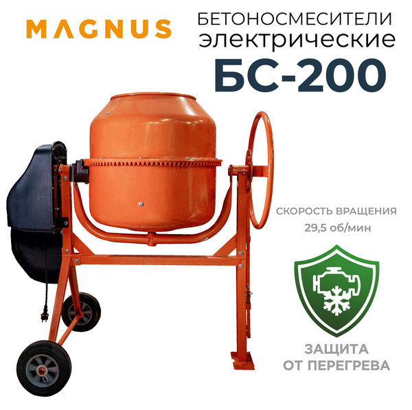 MAGNUS Бетономешалка 200 л, 650 Вт купить на OZON по низкой цене ...