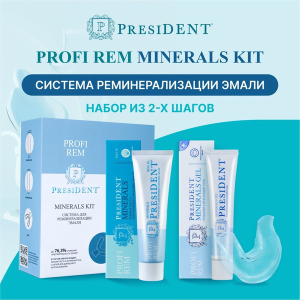 Набор для укрепления и реминерализации эмали PRESIDENT PROFI REM ...