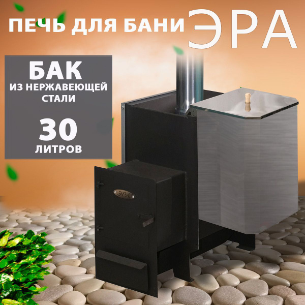 Печь для бани Эра 12 - купить с доставкой по выгодным ценам в интернет ...
