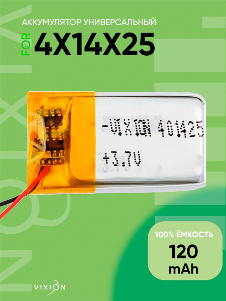 Аккумулятор универсальный 4х14х25 mm / 120 mAh - купить с доставкой по ...
