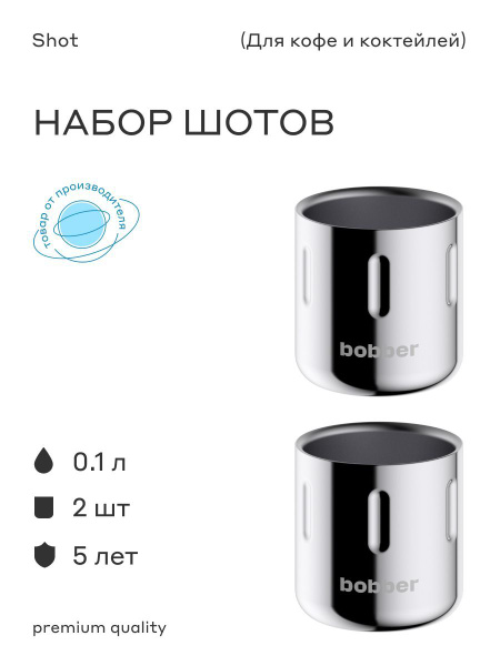 Bobber / Набор стопок / Набор шотов для эспрессо, текилы, водки, 100 мл ...