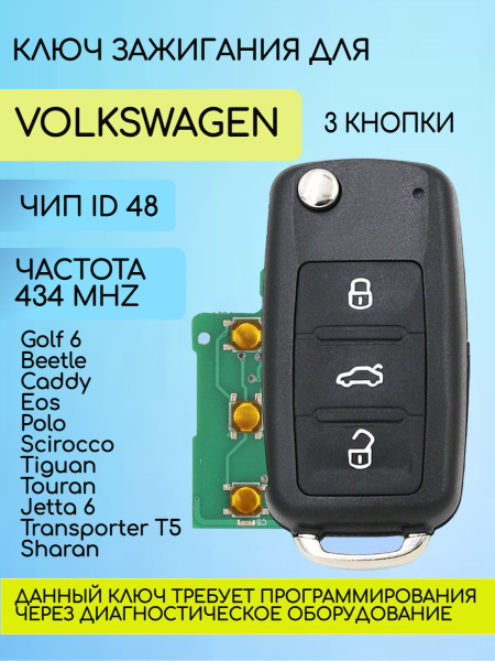 Ключ зажигания автомобиля 3 кнопки для VW / Фольксваген - AUTO-BOX арт ...