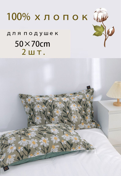 Наперник, Ситец, 50x70 см 2шт - купить с доставкой по выгодным ценам в ...