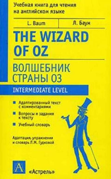 Волшебник оз на английском. Волшебник страны оз книга на английском.