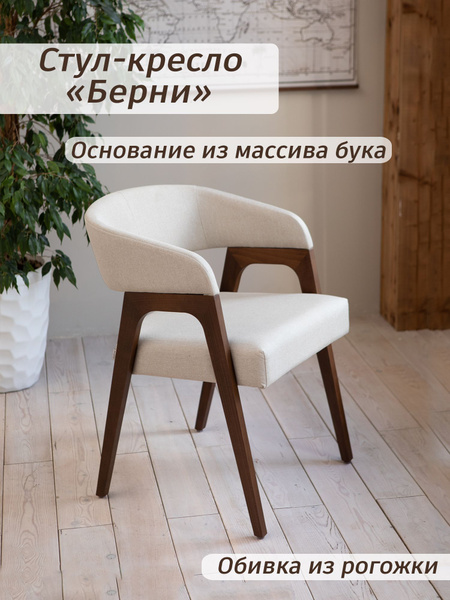 Bentwood стул берни