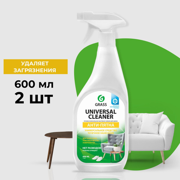 Чистящее средство GraSS Universal Cleaner Универсальное 600 мл (2 шт ...