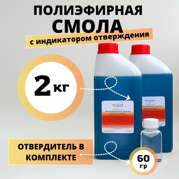 Полиэфирная смола POLYESTER Composites, 2000 г - купить по выгодной ...