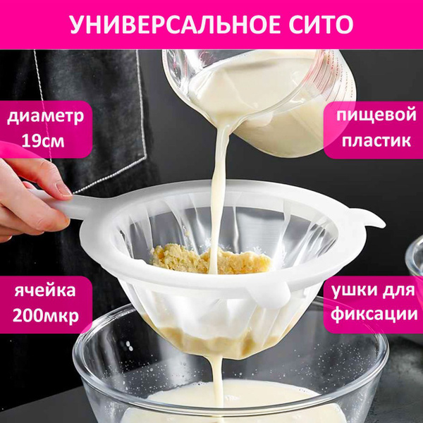 Сито Chu-Do boksi пластиковое, мелкое, дуршлаг сито, для меда, кофе ...