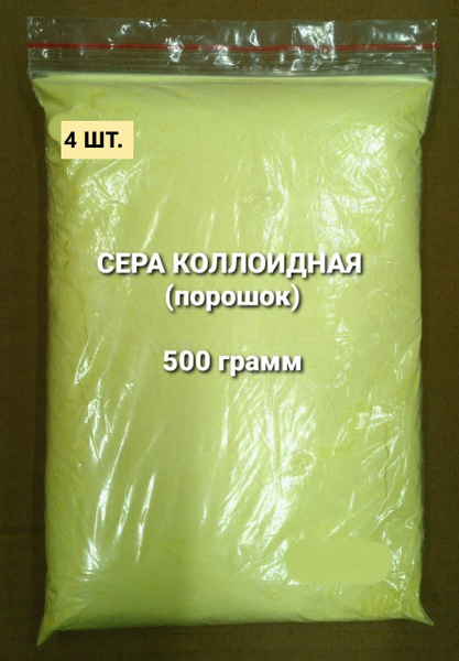 Сера коллоидная 2000 грамм, для подкисления Голубики, Клюквы, Брусники ...