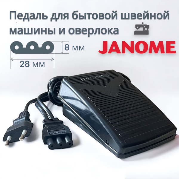 Педаль для бытовой швейной машины и оверлока Janome Aurora Comfort ...
