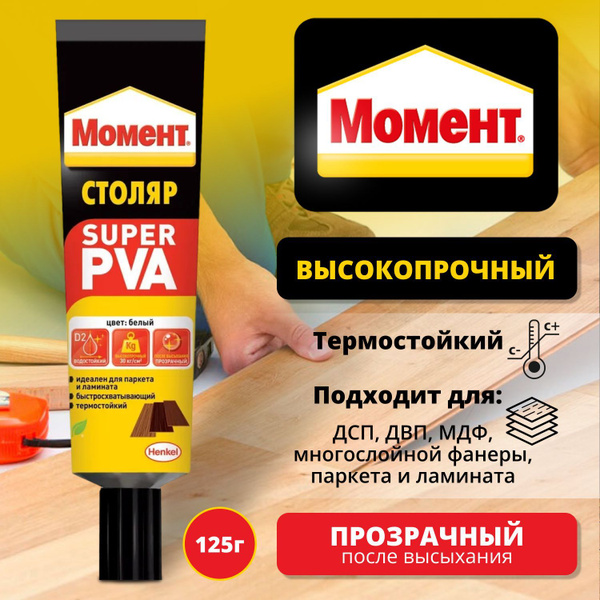 Вопросы и ответы о Клей для дерева Момент Столяр Супер ПВА, 125 гр ...