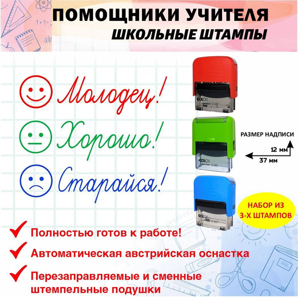 Штамп №13 Учительские штампы с оценкой в виде смайликов (3 шт): Молодец ...