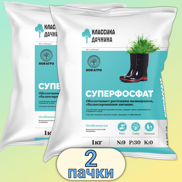 Удобрение Суперфосфат для всех видов растений 2 кг , 2 пакета * 1 кг ...