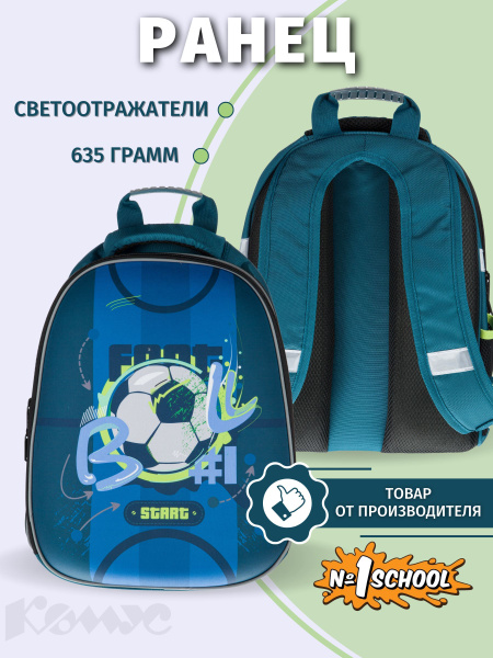 Портфель школьный для мальчиков №1 School, ранец твердый каркасный ...
