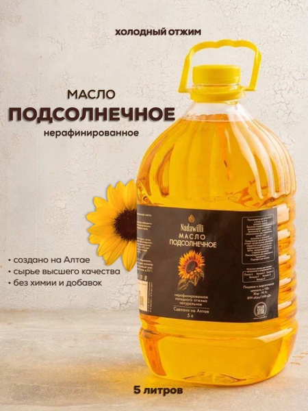 Масло подсолнечное нерафинированное - купить с доставкой по выгодным ...