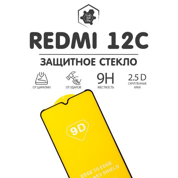 Защитное стекло для Xiaomi Redmi 12C ( ксиаоми, ксеоми, ксяоми редми ...