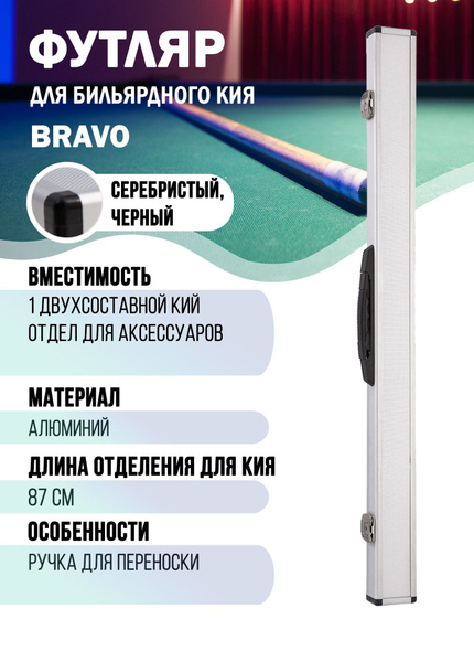 Кейс для кия бильярдного двухсоставной купить на OZON по низкой цене ...