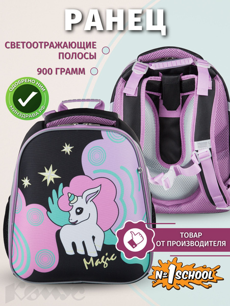 Портфель школьный для девочек №1 School, ранец твердый каркасный ...