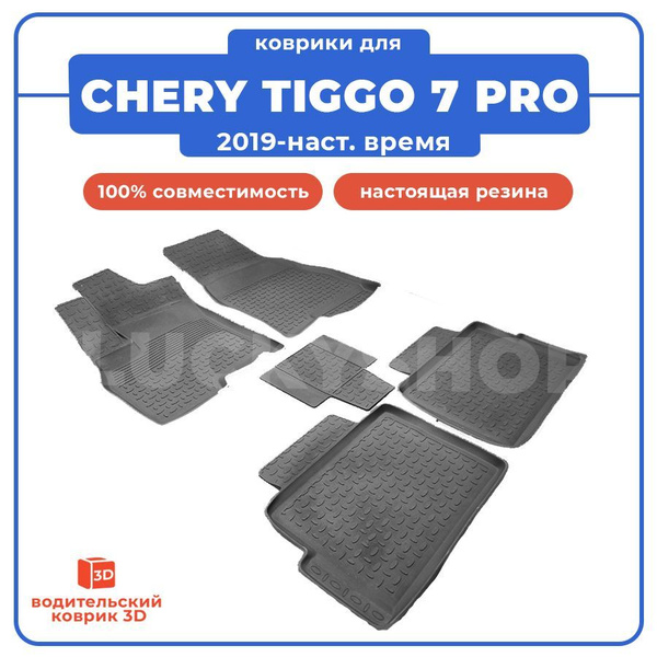 Коврики в салон автомобиля Seintex Коврики для CHERY TIGGO 7 PRO / ЧЕРИ ...