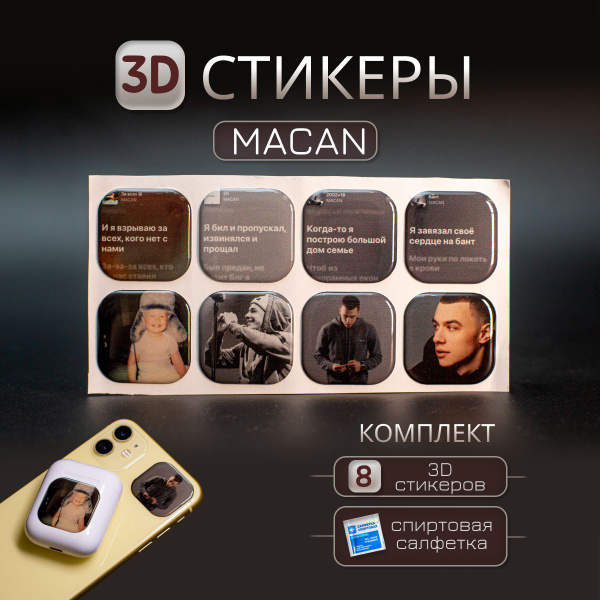 3D наклейка на телефон Макан, 3д стикер Macan для телефона, ноутбука ...
