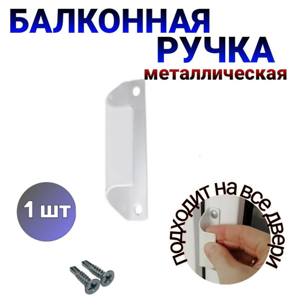 Ручка для балкона WinDoorPro, 814144, Алюминий - купить по выгодной ...