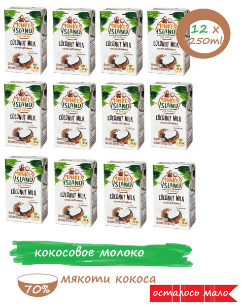 ОПТ 100% Кокосовое молоко MONKEY ISLAND 12шт х 250мл / 70% мякоти ...